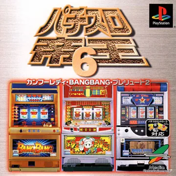 Pachi-Slot Teiou 6 - Kung-Fu Lady, BangBang, Prelude 2 (JP) box cover front